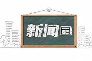 霍金斯：锡安和莺歌在吸引防守这方面做得很好 传球也很棒